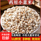中藥材薏苡仁貴州薏仁米新貨炒熟的小薏米仁麩炒薏苡仁藥用生薏米 小薏米仁500克（藥食同源）