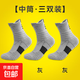 專(zhuān)業(yè)運動(dòng)襪精英籃球襪男秋冬季中短筒高幫毛巾底加厚長(cháng)款跑步襪子 三雙中筒【3灰】 均碼