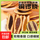 澤田同款銅鑼燒奶油日式紅豆夾心面包餅干糕點(diǎn)點(diǎn)心休閑零食早餐 紅豆味銅鑼燒*1盒