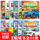 小車(chē)迷貼紙書(shū)2-3-4-5-6歲兒童貼紙書(shū)男孩汽車(chē)貼貼畫(huà)早教益智玩具 小車(chē)迷貼紙全12冊 無(wú)規格