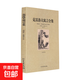 正版世界名著全套正版原著全譯本無(wú)刪減世界名著共87種94本戰(zhàn)爭(zhēng)與和平基督山伯爵悲慘世界飄簡(jiǎn)愛(ài)書(shū)籍等北方文藝出版社 克雷洛夫寓言全集