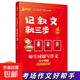 小學(xué)生三步輕松寫(xiě)作文記述文考場(chǎng)作文創(chuàng  )新作文日記周記作文書(shū)大全 記敘文就三步