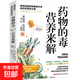 【正版包郵】藥物的毒營(yíng)養來(lái)解 北京科學(xué)技術(shù)出版社 (美)蘇西·科恩著(zhù) 著(zhù) 冷雪,梁玖雯 譯 書(shū)籍 圖書(shū)