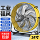 電風(fēng)扇工業(yè)風(fēng)扇雙滾珠軸承工業(yè)強(qiáng)力風(fēng)扇趴地扇桶扇圓筒風(fēng)機(jī)超大功率風(fēng)扇工廠機(jī)房倉庫養(yǎng)殖場(chǎng)商用 24寸7葉工業(yè)桶扇【免安裝】