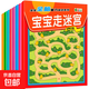 兒童迷宮訓練書(shū)專(zhuān)注力益智類(lèi)玩具3歲4全腦思維智力開(kāi)發(fā)訓練走迷宮 寶寶走迷宮(全套8冊)