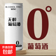 圣喬治莊園0酒精葡萄酒脫醇零度甜型新紅酒女士易拉罐果酒無(wú)酒精 8罐0度無(wú)醇葡萄酒