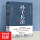 詩(shī)經(jīng)典藏版 高啟強孫子兵法 正版原著(zhù) 孫子兵法 正版書(shū) 原著(zhù)文白對照 36計軍事技術(shù) 兵法謀略書(shū)籍 中學(xué)生青少年版國學(xué)經(jīng)典書(shū)籍無(wú)刪減白話(huà)注譯 孫子兵法 正版全集 孫子兵法-典藏版