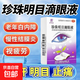 [太湖美]珍珠明目滴眼液 8ml 5支裝 太湖美 珍珠明目滴眼液 8ml*1瓶/盒 視力疲勞癥 慢性結膜炎