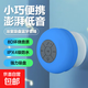 浴室防水藍牙音箱吸盤(pán)迷你無(wú)線(xiàn)便攜式小音響家用戶(hù)外輕巧長(cháng)續航 大吸盤(pán)藍色款