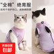 貓咪絕育服母貓斷奶服術(shù)后防舔服春夏薄款透氣 四腳貓咪寵物衣服 藍色 M