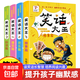 笑話(huà)大王 全4冊小學(xué)生課外閱讀書(shū)籍兒童幽默笑話(huà)大全 笑話(huà)大王 全4冊 無(wú)規格