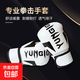 拳擊手套散打訓練 白色成人（一體成型內膽）