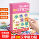 小羊上山同款小學(xué)生核心高頻60漢字磁力貼3-8歲幼兒?jiǎn)⒚烧J知讀物幼小銜接親子互動(dòng)詞卡輕松學(xué)漢字 高頻漢字磁力貼88+3【第1級】