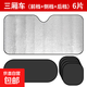 汽車遮陽(yáng)簾防曬隔熱遮陽(yáng)擋遮陽(yáng)板前擋自動(dòng)窗簾后檔車內(nèi)新款車窗 【三廂車】140_70CM前檔+4側(cè)檔+后檔