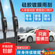 無(wú)骨雨刮器適配雪佛蘭全系雨刮器專(zhuān)車(chē)專(zhuān)用一對裝單膠條靜音雨刷 【雪佛蘭樂(lè )騁】 05-10款 無(wú)骨雨刷