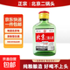 正宗北京二鍋頭小瓶清香型白酒糧食酒口糧酒 56度100mL10瓶
