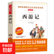 初中名著(zhù)課外讀物閱讀書(shū)籍 七八九年級上下冊語(yǔ)文必書(shū)目全套配套人教版 初中生中考讀12本名著(zhù)適合看的課外書(shū) 789年級名著(zhù)套裝 西游記
