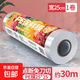 保鮮膜家用點(diǎn)斷式冰箱專(zhuān)用食用食品級(jí)保鮮袋經(jīng)濟(jì)裝pe大卷廚房餐飲 25cm*30m【1卷】點(diǎn)斷易撕