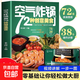 空氣炸鍋的72種創(chuàng)意美食  菜譜大全烹飪菜譜餐炒飯蓋飯菜譜煮飯砂鍋飯美食書籍五谷粗糧美食烹飪教程書家常菜譜書 空氣炸鍋的72種創(chuàng)意美食