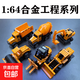 合金車(chē)玩具慣性車(chē)賽車(chē)工程車(chē)消防車(chē)跑車(chē)迷你合金車(chē)汽車(chē)模型鐵皮車(chē) 1:64合金工程【6輛】