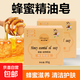 【贈起泡網(wǎng)】天然蜂蜜手工皂秋冬滋潤洗臉皂煥亮補水控油潔面 優(yōu)惠裝 80g 2塊