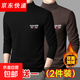 秋冬季加絨加厚男士保暖內衣男半高領(lǐng)秋衣新款長(cháng)袖t恤打底衫韓版 黑色+棕色【兩件裝】 5XL