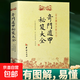 繪圖三元總錄全書(shū)圖解柳氏家藏三元秘訣陰陽(yáng)宅合婚宅元 婚元 /奇門(mén)遁甲秘笈大全+地理點(diǎn)穴撼龍經(jīng)+增廣沈氏玄空學(xué)+繪圖入地眼全書(shū)+繪圖地理五訣+繪圖全本玉匣記 1冊】奇門(mén)遁甲秘笈大全