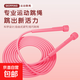 正品跳繩兒童小學(xué)專(zhuān)用幼兒園初學(xué)小學(xué)生專(zhuān)用初中生競速竹節跳繩子 粉紅色【競速繩】