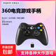 京東快遞360游戲手柄適用xbox手柄電腦pc手柄震動(dòng)反饋steam黑神話悟空有線/無線手柄充電款接收器 【電腦專用】360無線黑色+接收器*充電款