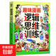 趣味漫畫(huà)邏輯思維訓練突破思維瓶頸打破思維定式激發(fā)孩子邏輯思維 趣味漫畫(huà)邏輯思維訓練