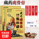 藏藥虎骨膏腰酸腿酸痛頸椎病腰肌勞損肩周炎關(guān)節疼痛膏藥萬(wàn)筋骨 5盒藏藥虎骨膏【共40片】