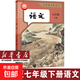 【新華書店正版】初中人教版七八九年級上下冊語文全套6本教科書初中789年級上下冊語文全套課本人教版初中語文教科書 人教版七下語文 初中通用