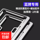 加厚加硬全鋁合金車(chē)牌照邊框架汽車(chē)小車(chē)號牌照架框牌子保護套框 【標準款】藍牌/鋁合金-銀色1對/送螺絲配件