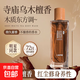 檀道檀香木香水持久淡香寺廟香靜心焚香網(wǎng)紅款中性淡香水 檀香香氛香水*1盒裝 50ml