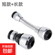 廚房不銹鋼水龍頭花灑節(jié)水器加長旋轉(zhuǎn)防濺噴頭噴霧延伸器起泡器 輕松防濺水：短款+長款-2個(gè)裝