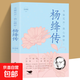 【正版新書】楊絳傳 次第花開 我心靜好的優(yōu)雅且以優(yōu)雅生命從容我心優(yōu)雅錢鐘書夫人參透百年人生智慧做一個明媚從容淡定的女子人物傳記 楊絳傳