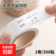 標簽紙冰箱冷凍保鮮盒分類(lèi)貼紙便利貼家用便簽貼簡(jiǎn)約 2卷300貼