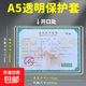 出生證保護套不粘字全國通用出生證密封袋透明不折疊出生證名疫苗本保護套出生證保護套醫院同款 1個(gè)裝-醫學(xué)出生證明A5保護套 無(wú)規格