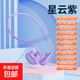 運動(dòng)藍牙耳機 無(wú)線(xiàn)氣傳導開(kāi)放式 掛脖掛耳式 不入耳骨傳導跑步專(zhuān)用超長(cháng)續航音樂(lè )游戲手機通用 星云紫【無(wú)損音質(zhì)丨舒適久戴】