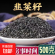 純野生韭菜子籽中藥材韭菜子籽粉醫(yī)用男性泡酒泡茶 500克