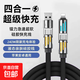 240W閃充四合一數據線(xiàn)typec快充線(xiàn)七彩流光數適用安卓小米VIVOPPO蘋(píng)果充電線(xiàn)通用車(chē)載發(fā)光 七彩燈光柱四合一【黑色1.2米快充】