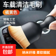 汽車內(nèi)飾清洗工具空調(diào)出風口清潔刷洗車用軟毛刷車內(nèi)縫隙除塵刷子 超細毛絨刷一個
