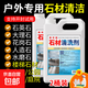 石材清洗劑強力去污室外花崗巖大理石滲色清潔劑庭院地磚翻新除垢 【5斤】2桶+工具