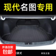 14-21款北京現(xiàn)代名圖后備箱墊專(zhuān)用現(xiàn)代名圖尾箱墊子車(chē)內(nèi)裝飾品tpe 名圖-tpe【高邊主墊】顆粒紋 北京現(xiàn)代名圖
