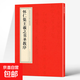 中國歷代名碑名帖精選 北魏·墓志銘八品 懷仁集王羲之書(shū)圣教序