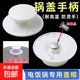電飯鍋通用蓋子把手蓋帽子配件手提加厚電飯煲蓋頂手抽扣子拉手柄