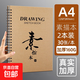 加厚硬殼線(xiàn)圈素描本A4美術(shù)生專(zhuān)用速寫(xiě)8K畫(huà)畫(huà)本16k幼兒園兒童圖畫(huà) 【A4素描本】2本-真實(shí)加厚160g