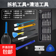 筆記本拆機(jī)工具螺絲刀套裝電腦拆卸清理風(fēng)扇灰塵清灰拆機(jī)螺絲刀 一套清潔工具+拆機(jī)工具+撬刀