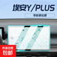 23-24款廣汽傳祺埃安YPLUS專用中控膜Y汽車導(dǎo)航鋼化貼膜A秋奕銘 裸片-23-24款-埃安Yplus-導(dǎo)航高清鋼化膜