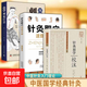 官方正版 針灸易學(xué)校注叢書(shū)正版中醫(yī)臨證要訣實(shí)用經(jīng)典100方 中醫(yī)針灸入門(mén)理論校注中醫(yī)名家健康養(yǎng)生典籍書(shū)籍 【3冊(cè)】針灸易學(xué)+針灸取穴+刺血療法